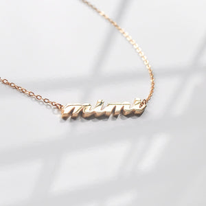 Mimi Script Necklace- 14K Gold Plated